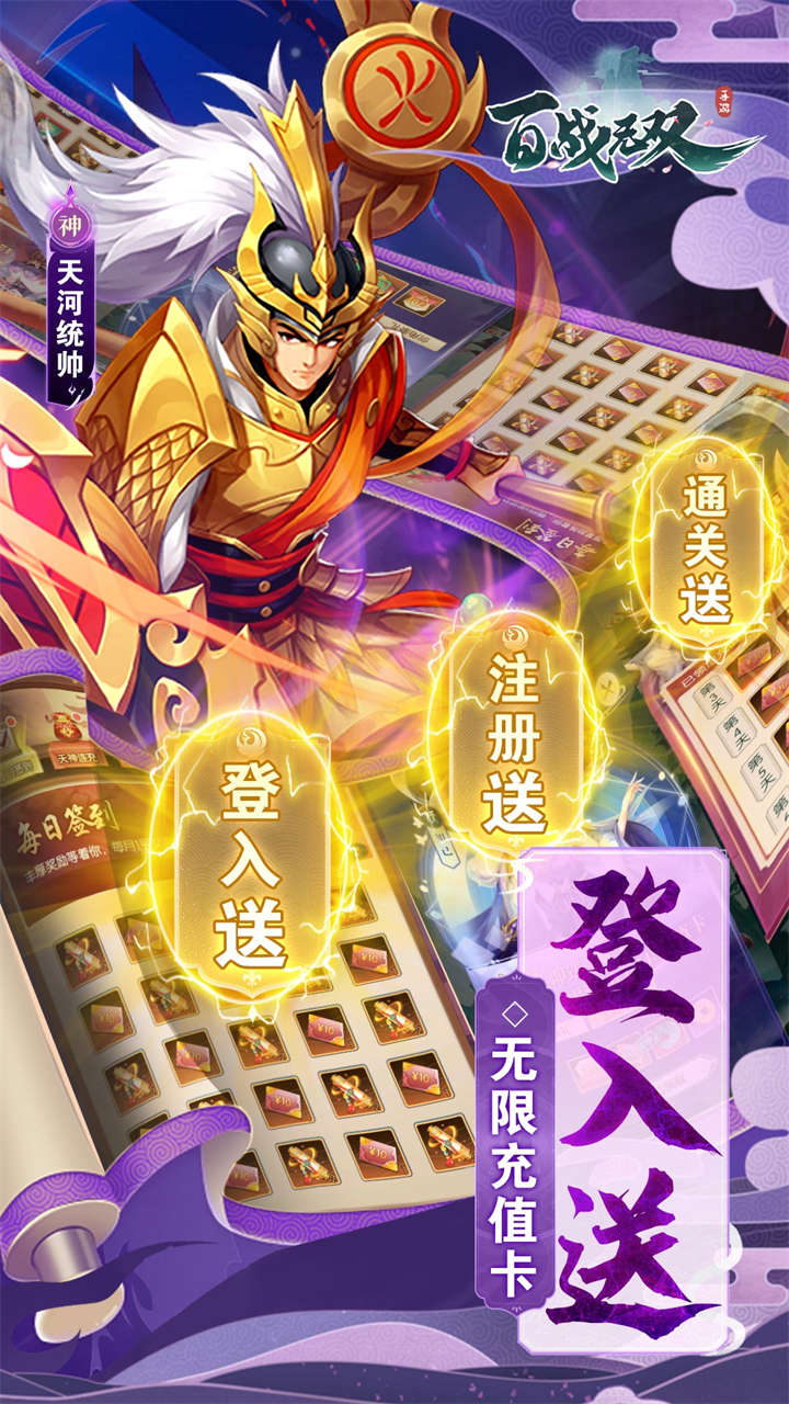 百战无双送GM妲己电脑版