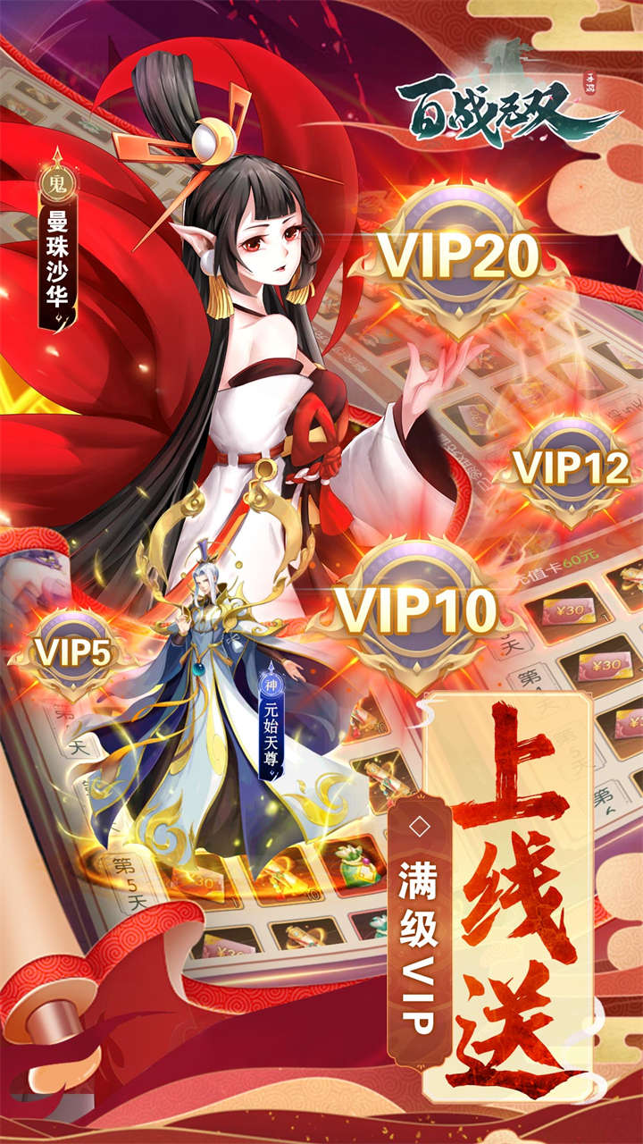 百战无双送GM妲己电脑版