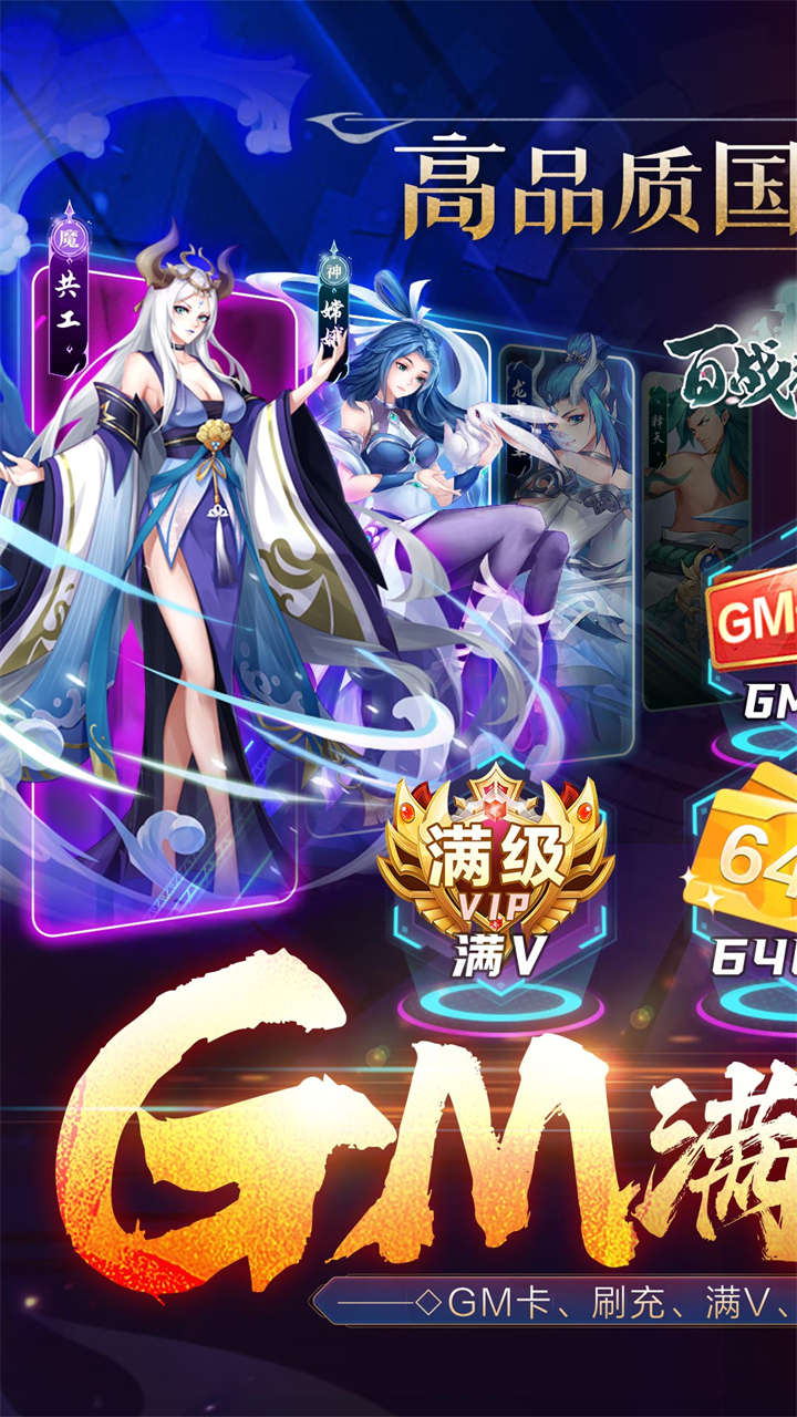 百战无双送GM妲己电脑版