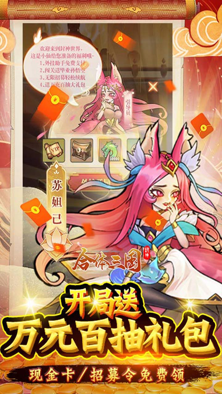 合体三国免费无限万充