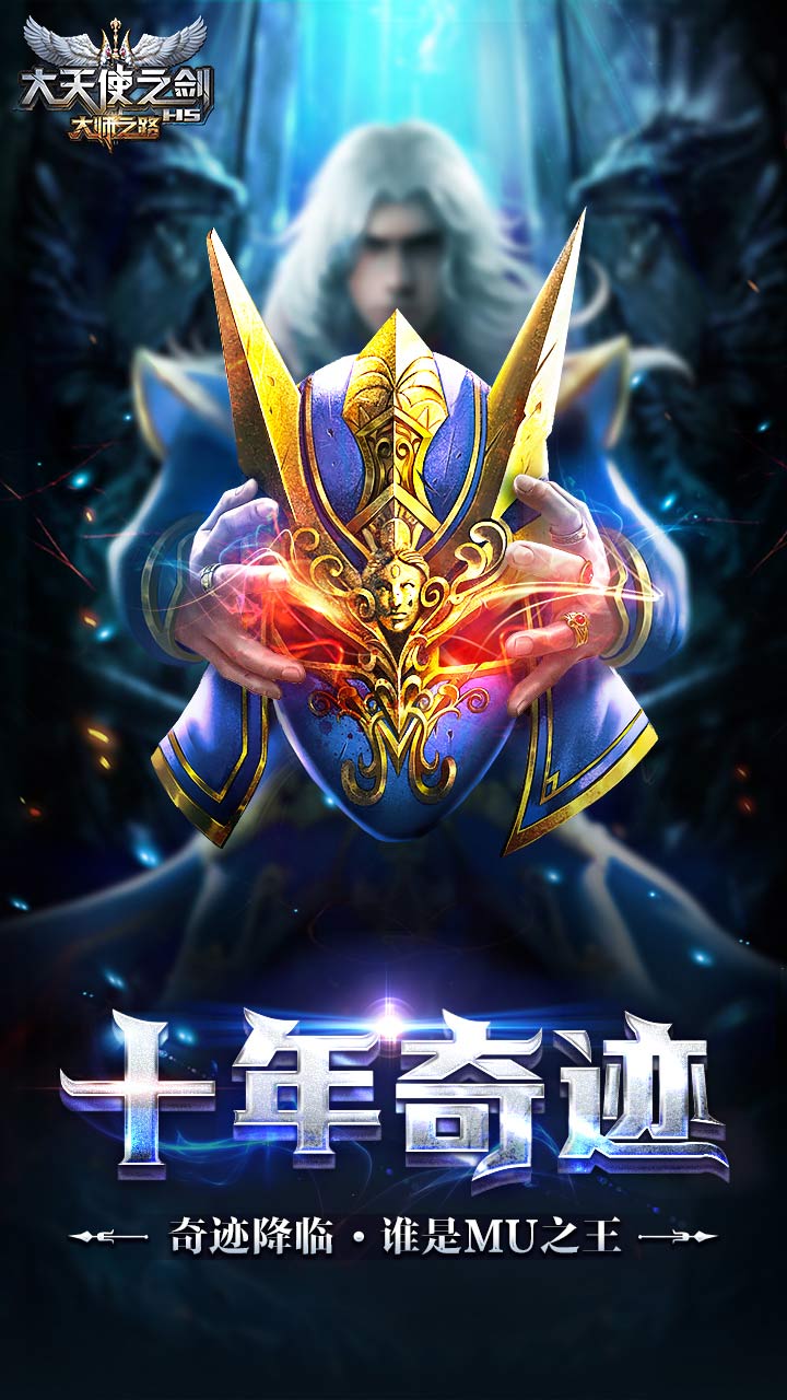 大天使之剑h5变态服电脑版
