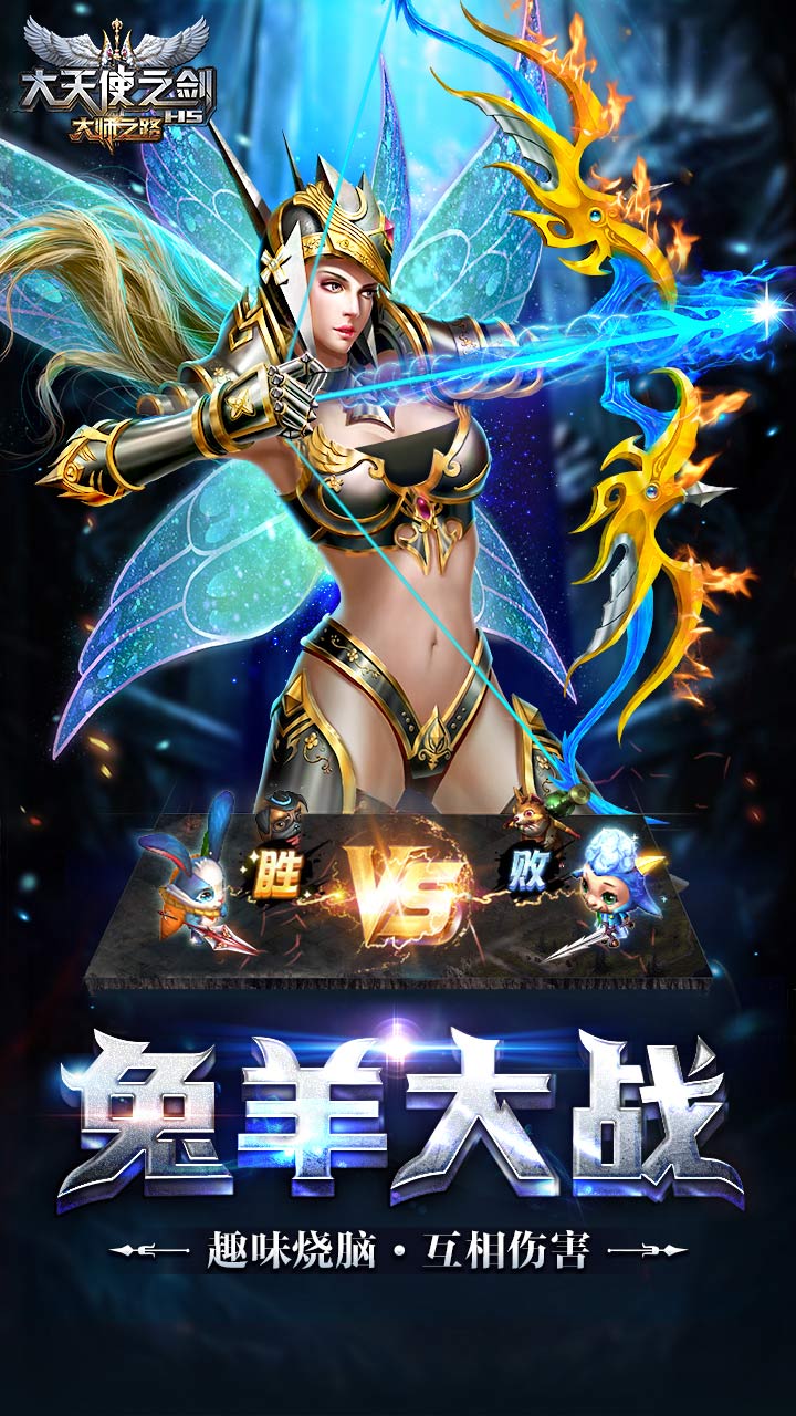 大天使之剑h5变态服电脑版