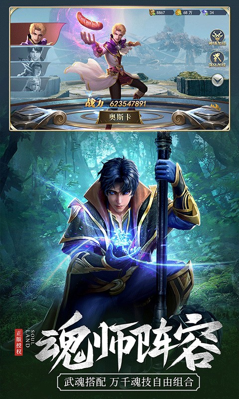 斗罗大陆OL果盘版电脑版