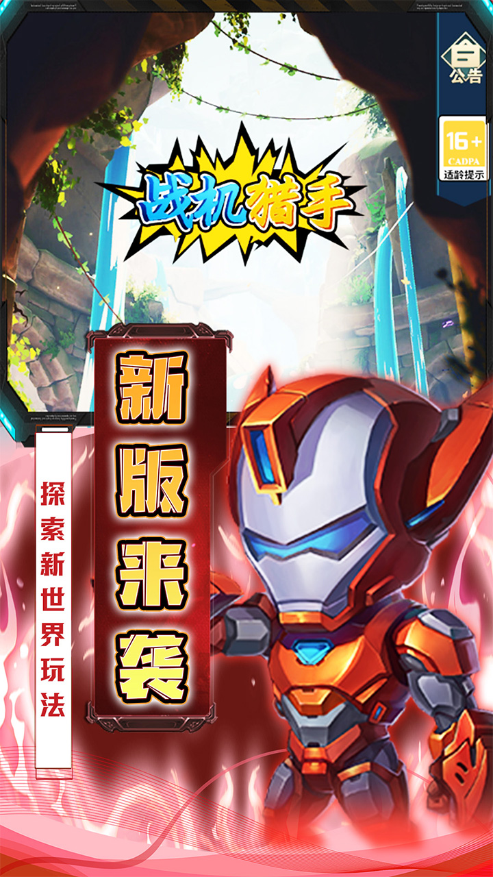 战机猎手全新高返版电脑版