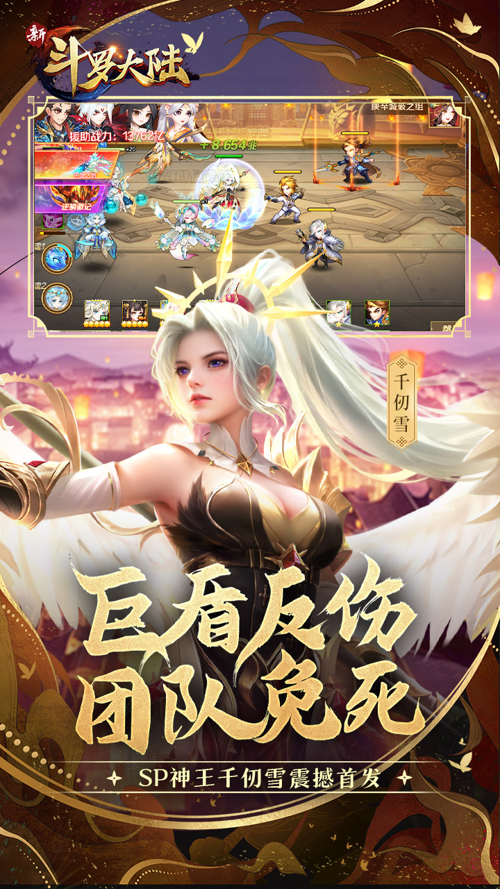 新斗罗大陆安卓版电脑版