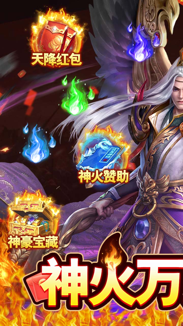 烈火屠龙送万元真充卡电脑版