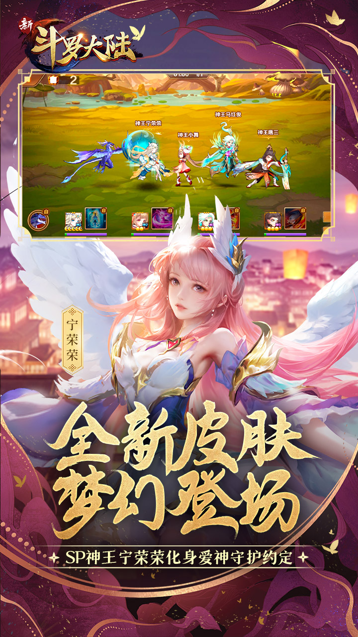 新斗罗大陆安卓版电脑版