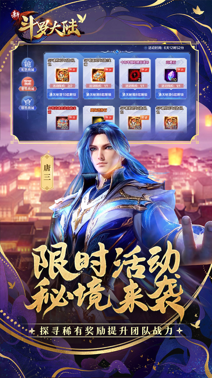新斗罗大陆果盘版电脑版