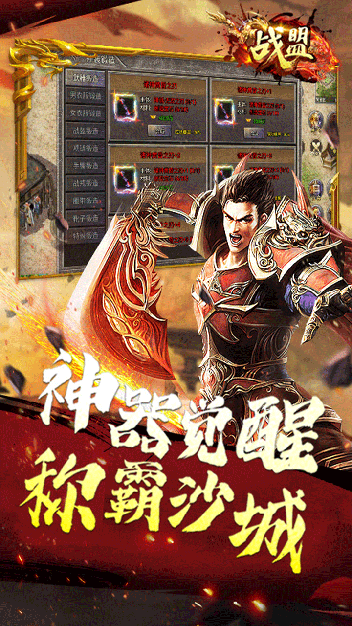 战盟老板服电脑版