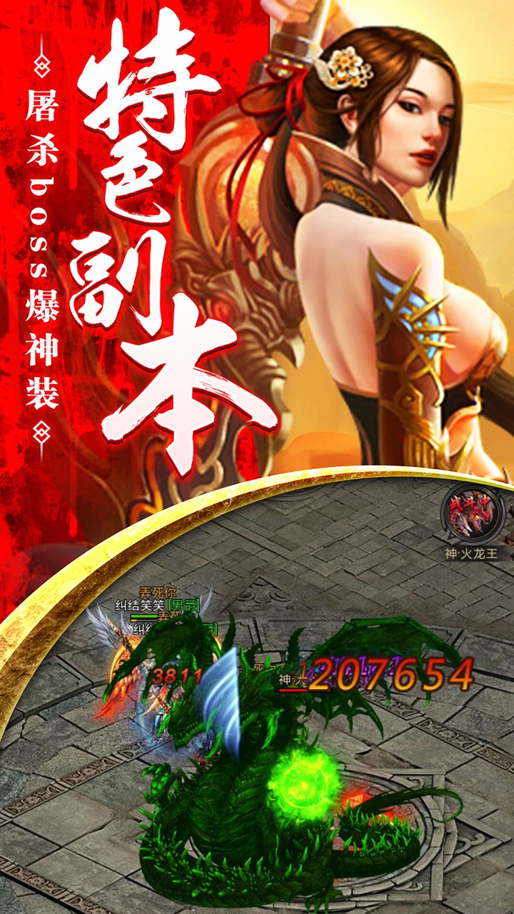 传奇来了最新版本电脑版