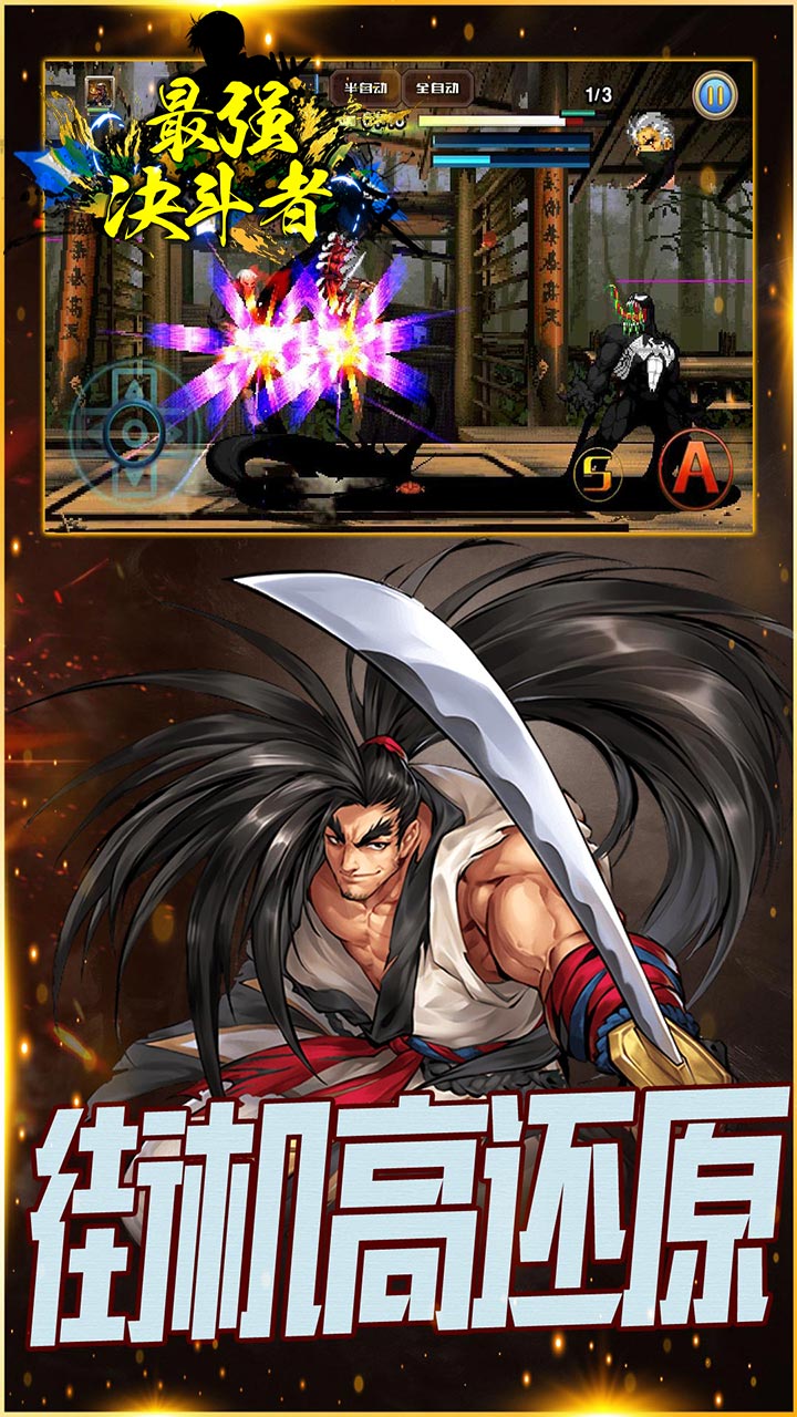 最强决斗者手机版电脑版