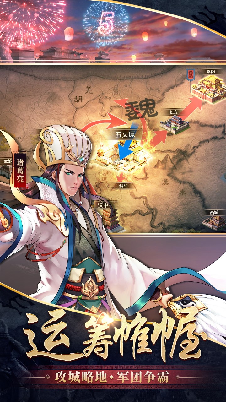 胡莱三国2最新版电脑版
