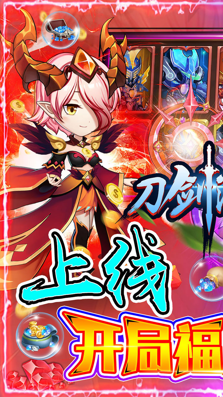 刀剑演武GM版电脑版