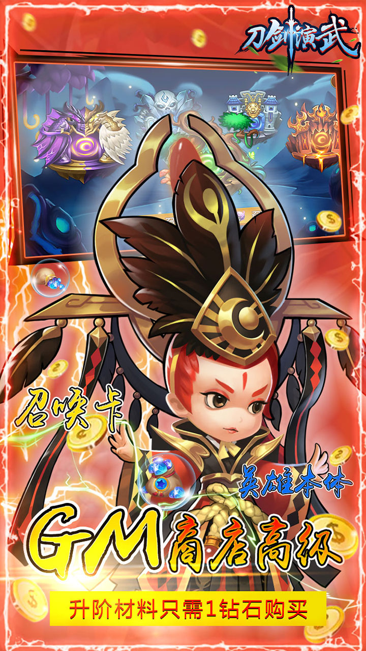 刀剑演武GM版电脑版