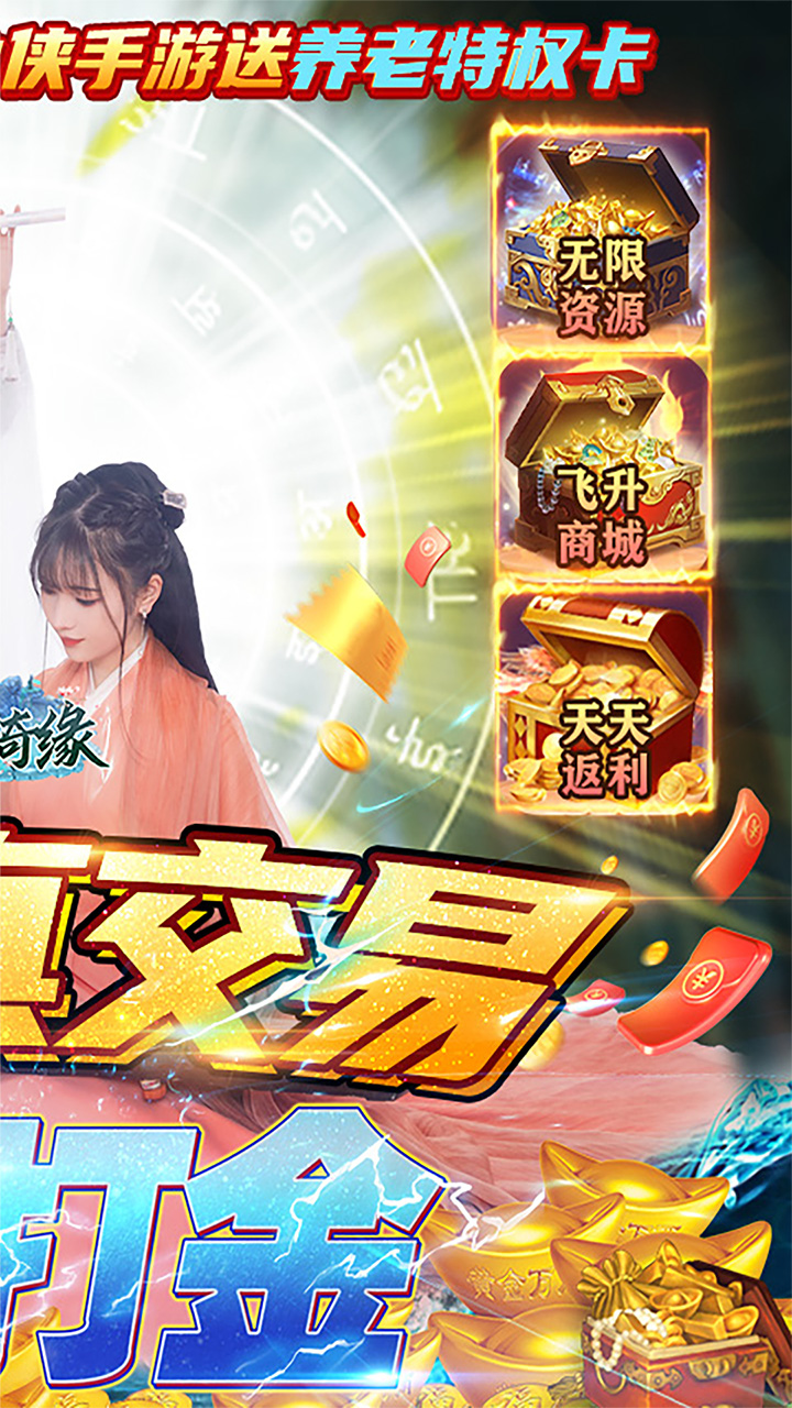倾世奇缘BT无限打金