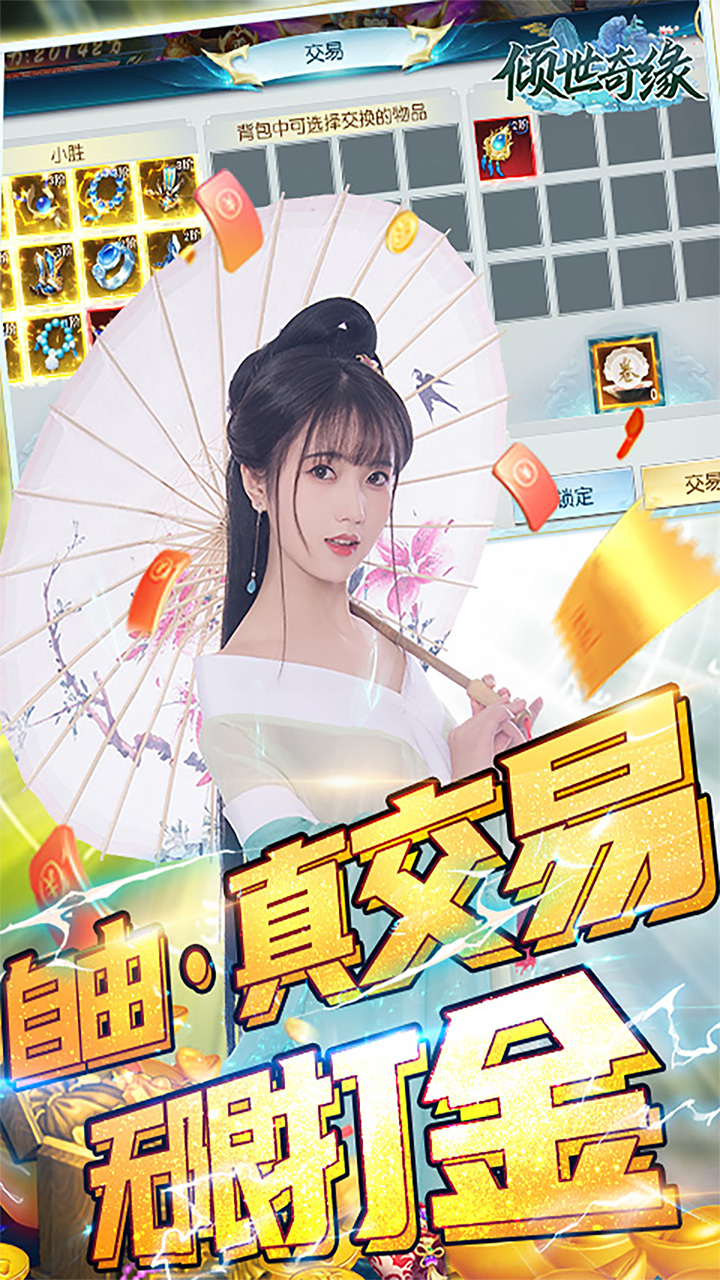 倾世奇缘BT无限打金