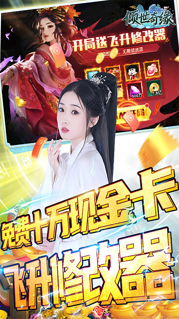 倾世奇缘BT无限打金
