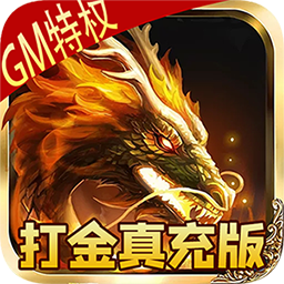 霸刀传奇送万元真充电脑版