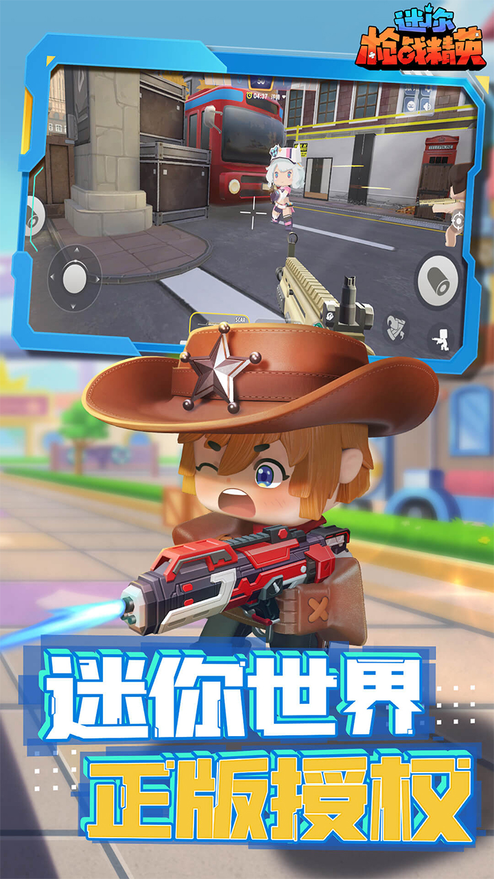 迷你枪战精英电脑版