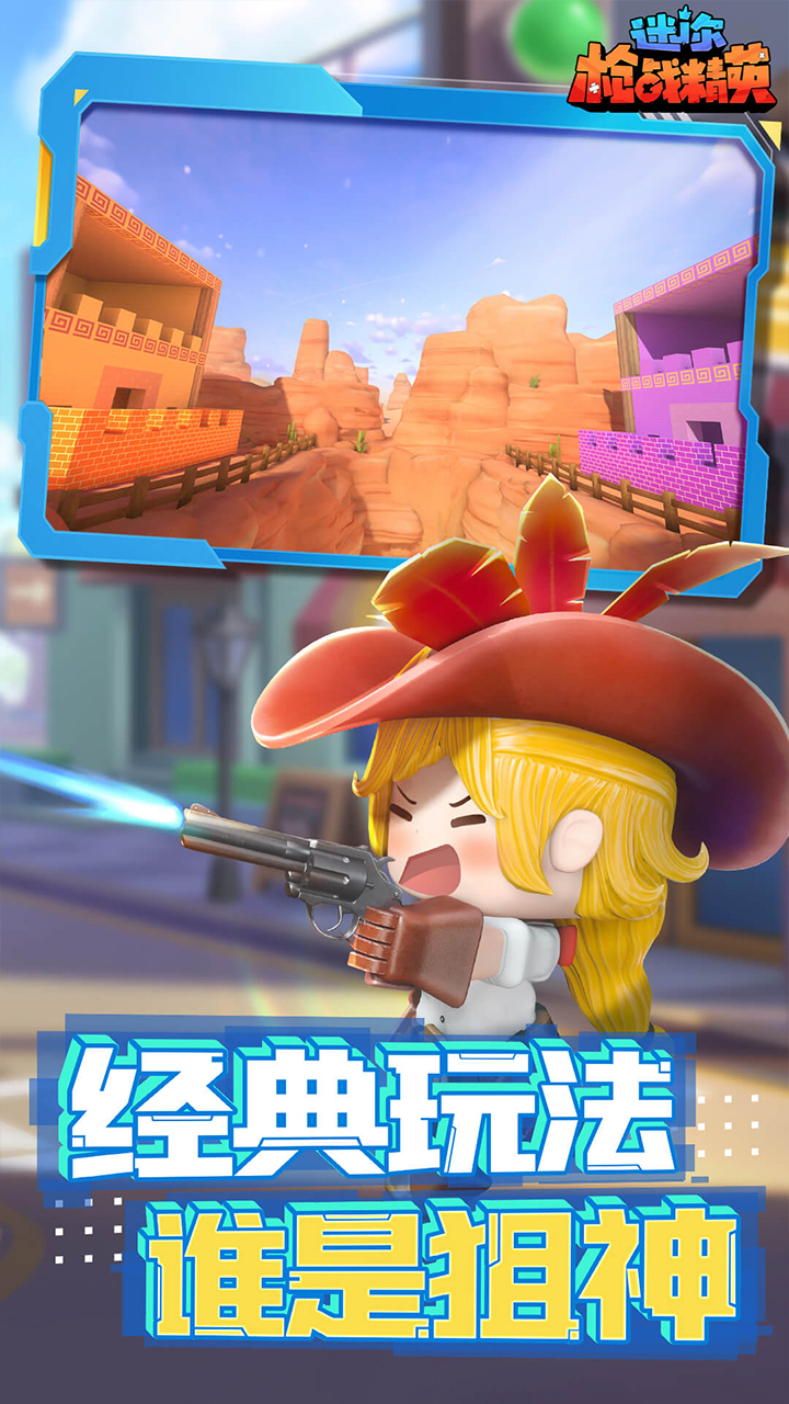 迷你枪战精英电脑版
