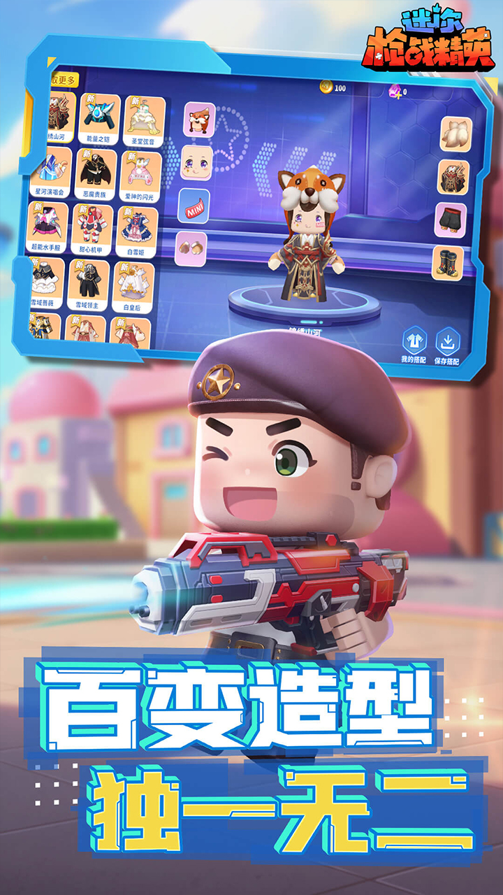 迷你枪战精英电脑版