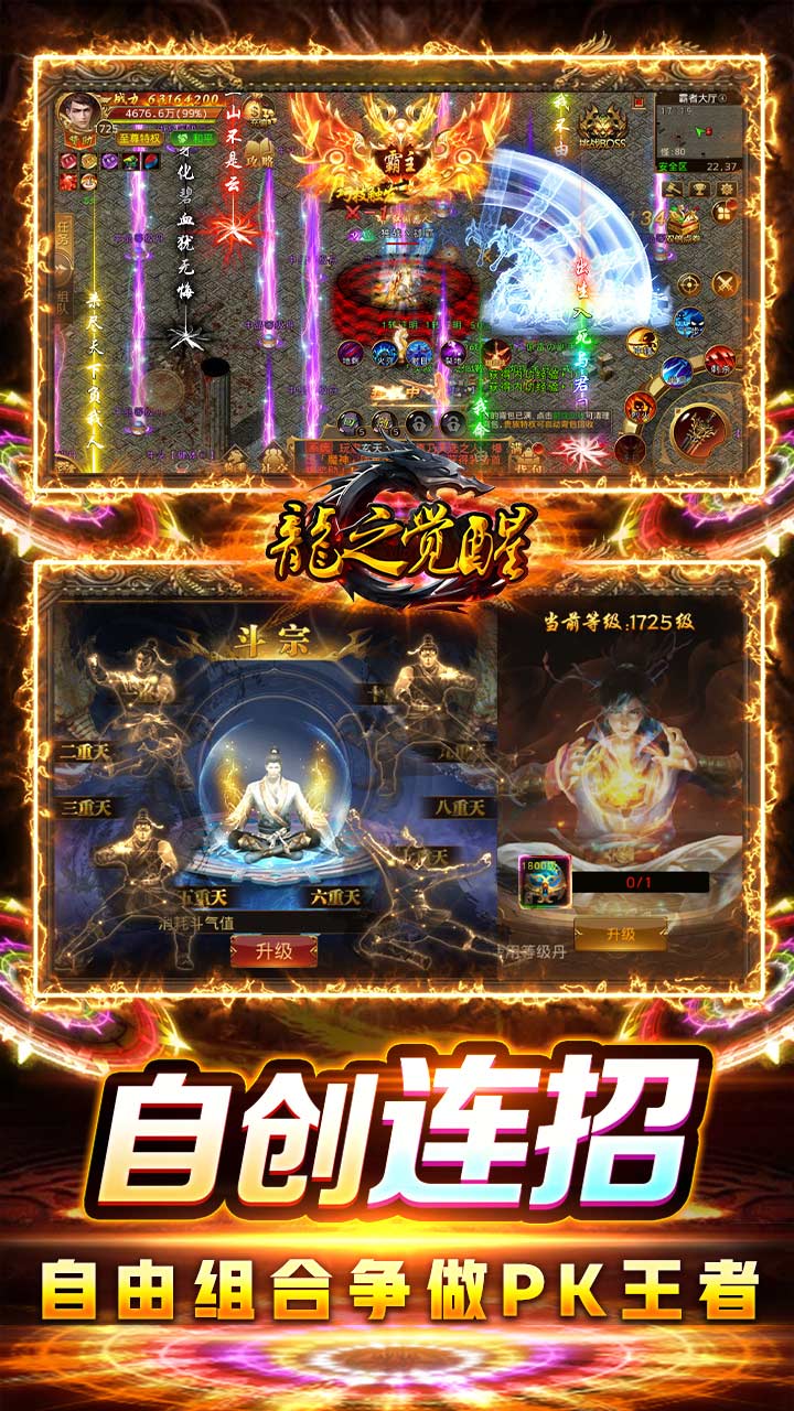 龙之觉醒吃鸡战场版电脑版
