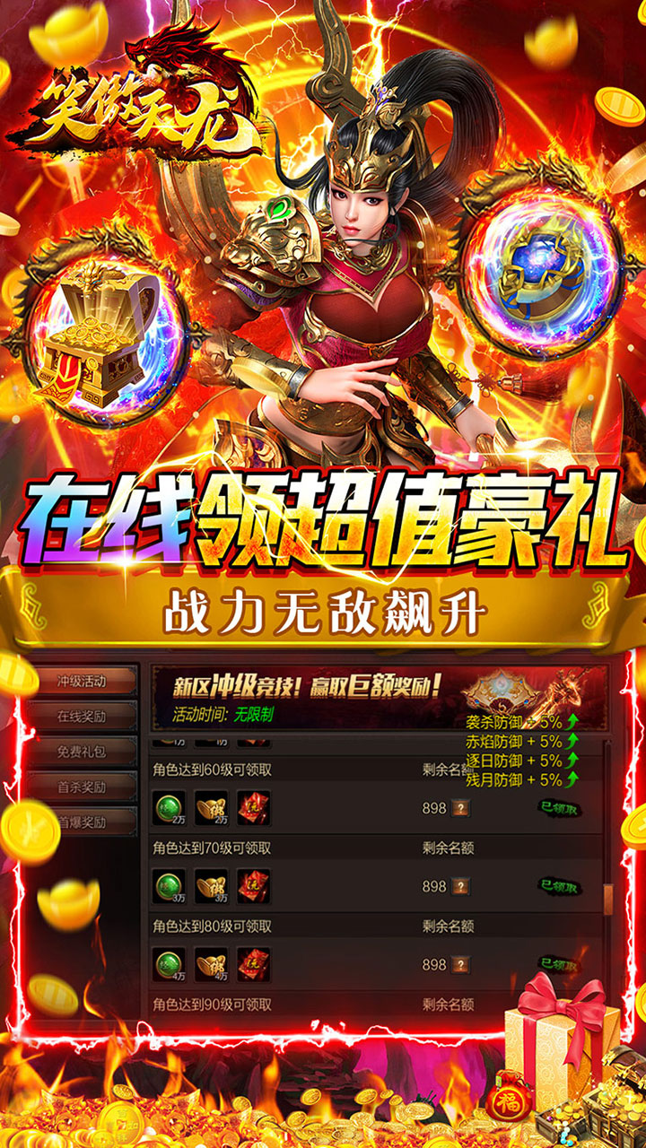 笑傲天龙满v版电脑版