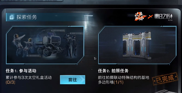 明日之后探索赠礼活动怎么玩 探索赠礼活动攻略[多图]图片1