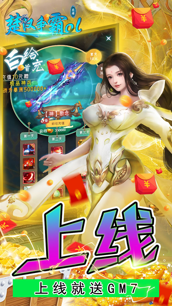 楚汉争霸ol手机版