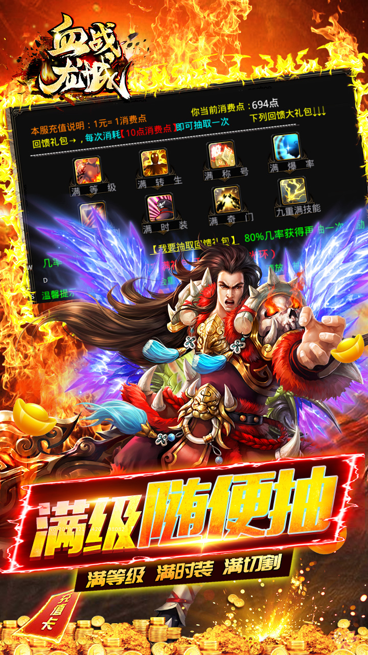 血战龙城GM送充版电脑版