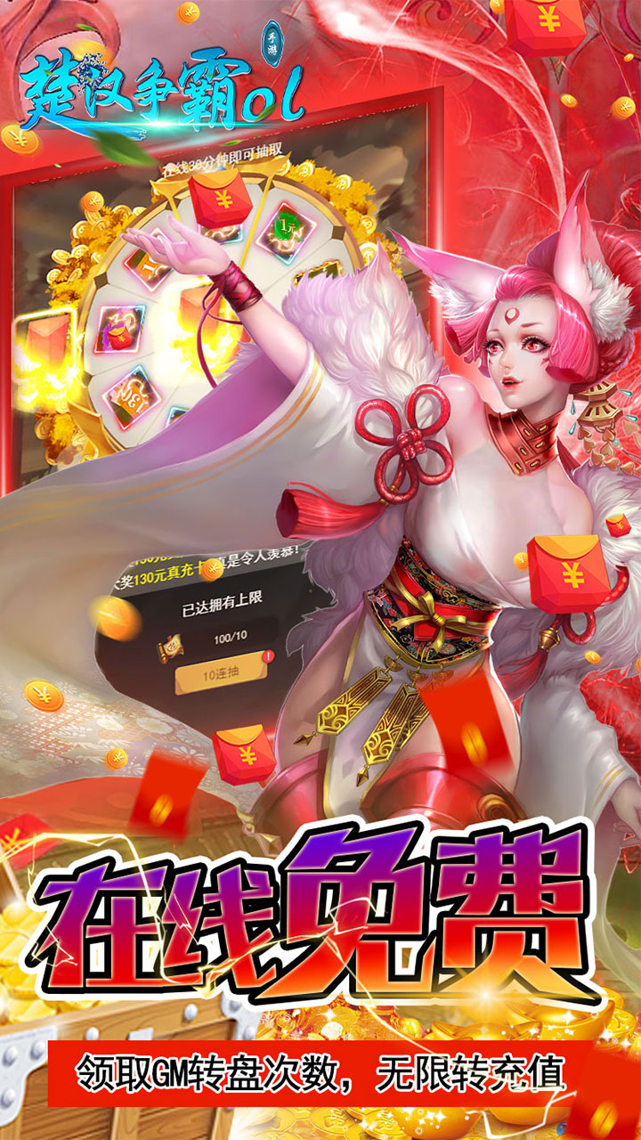 楚汉争霸ol手机版