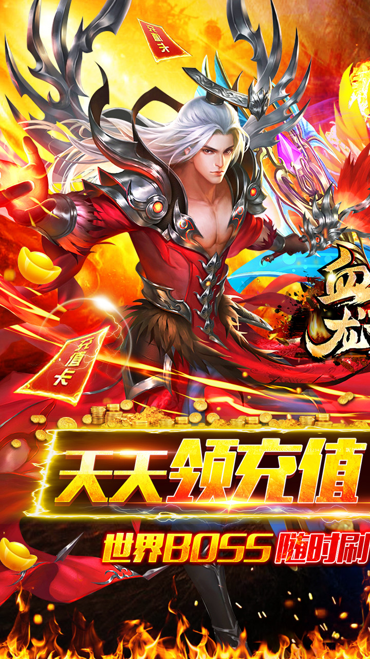 血战龙城GM送充版电脑版