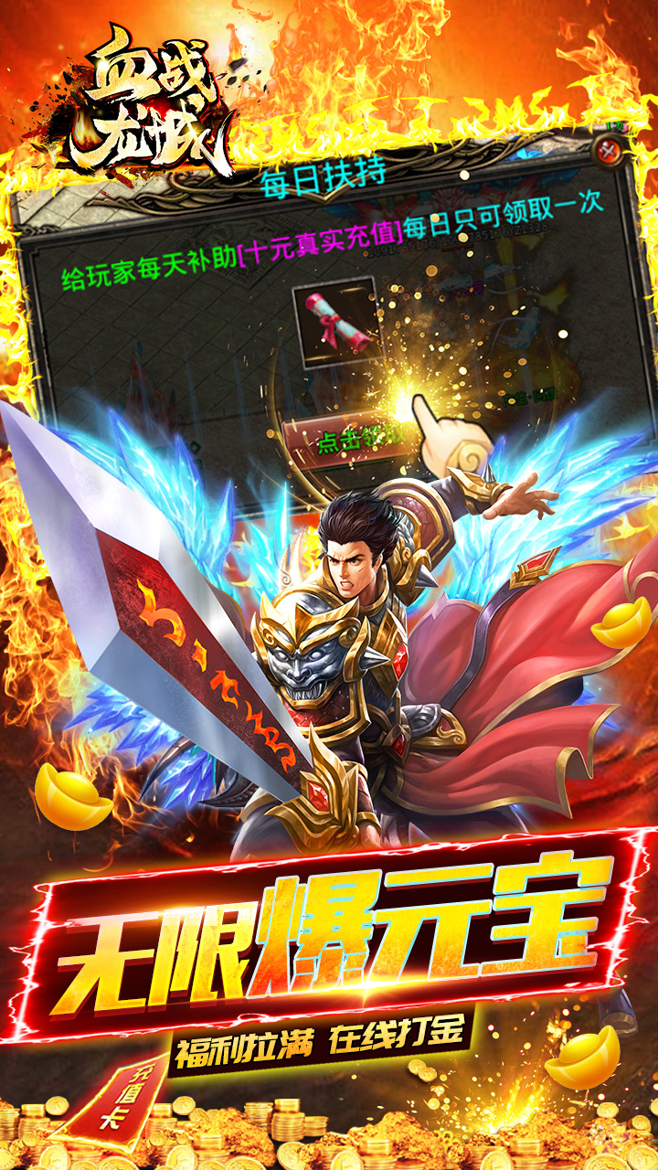 血战龙城GM送充版电脑版