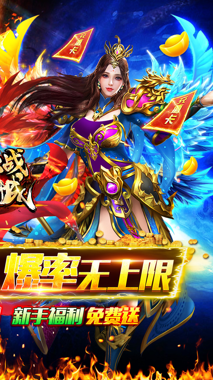血战龙城GM送充版电脑版