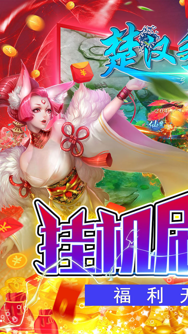 楚汉争霸ol手机版