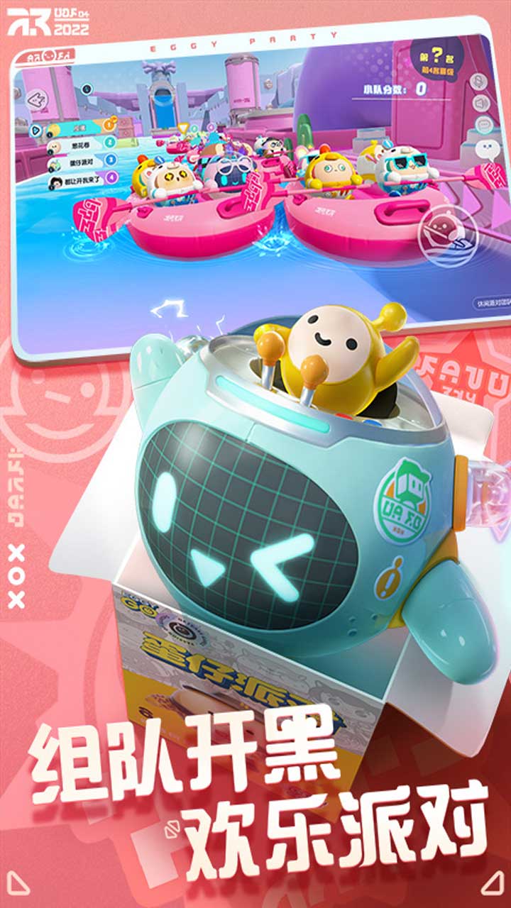 蛋仔派对无限蛋币破解版电脑版