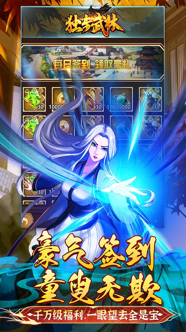 独步武林破解版无限充值电脑版