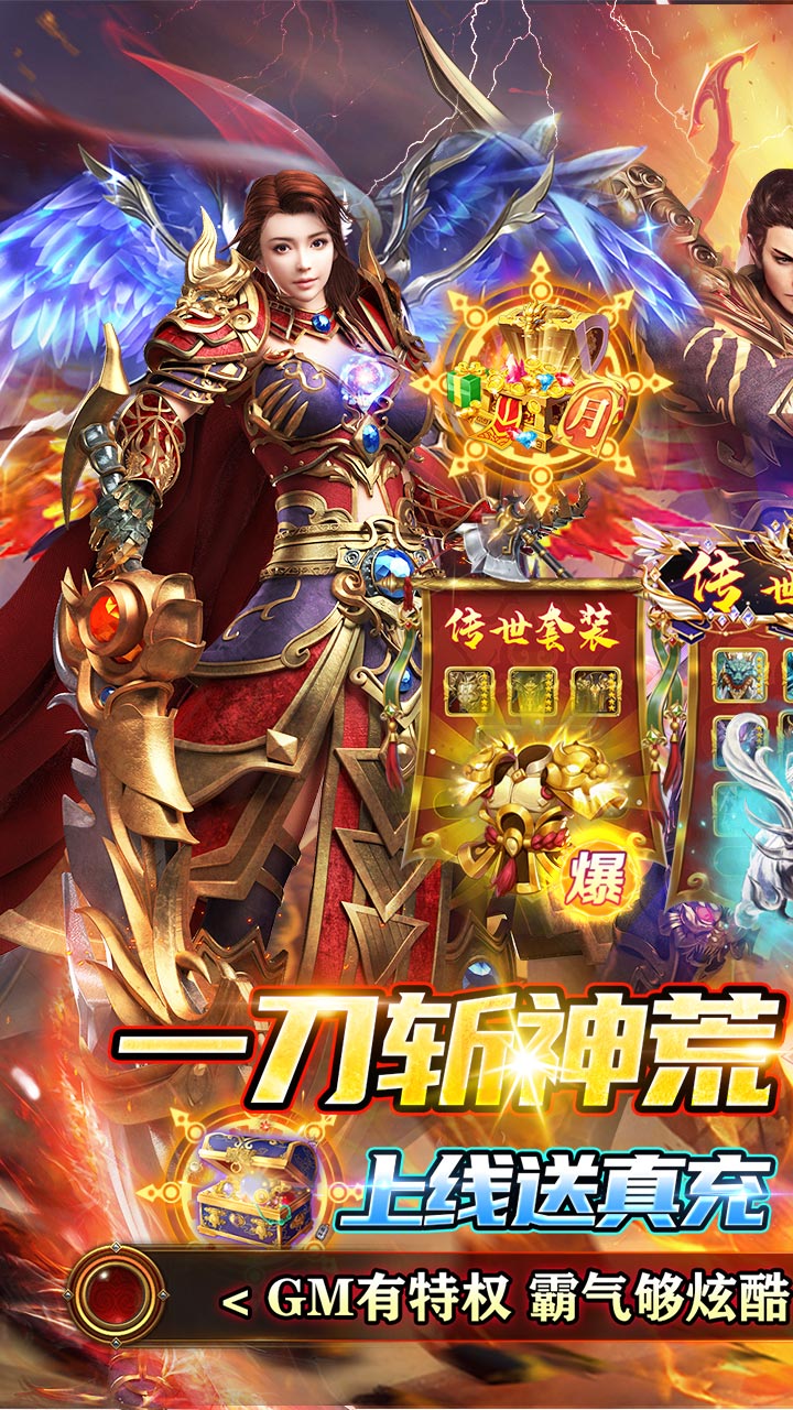 皓月屠龙GM无限刷充电脑版