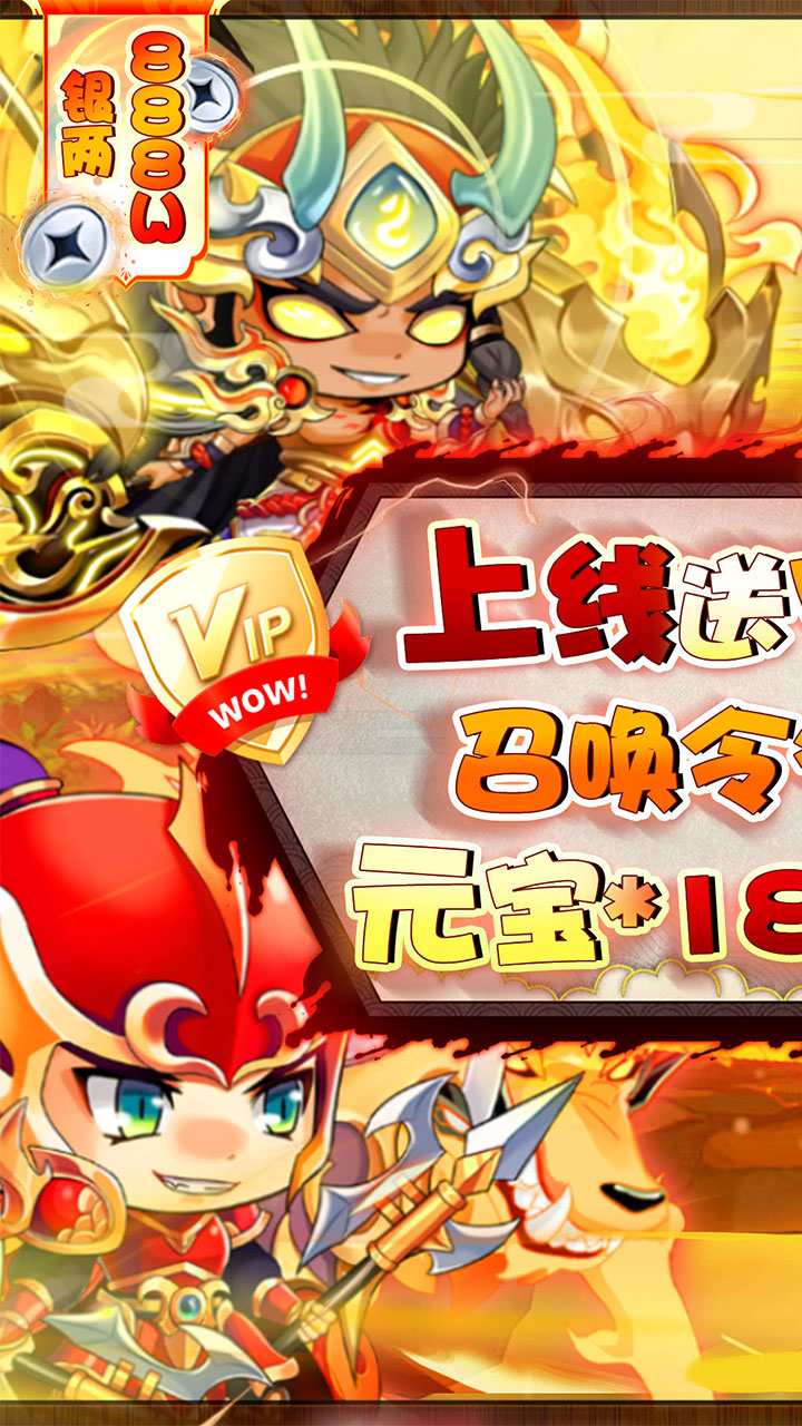 拿下三国BT版