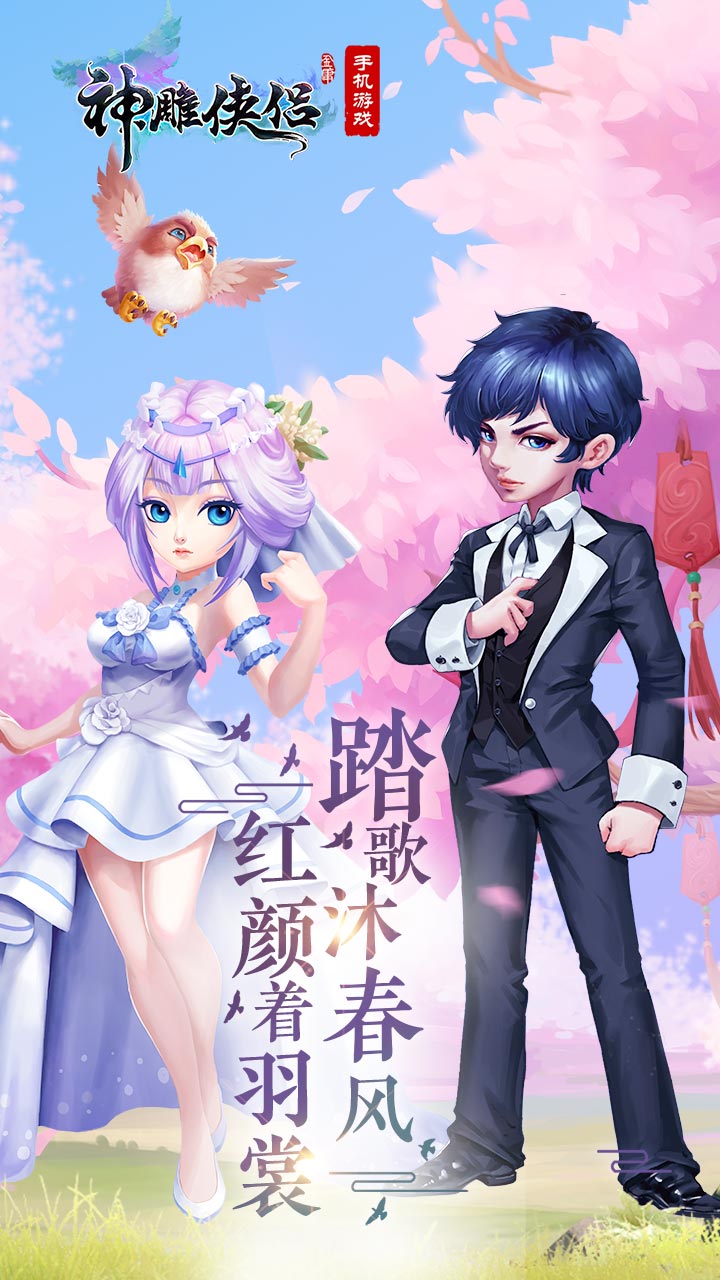 神雕侠侣手游最新版