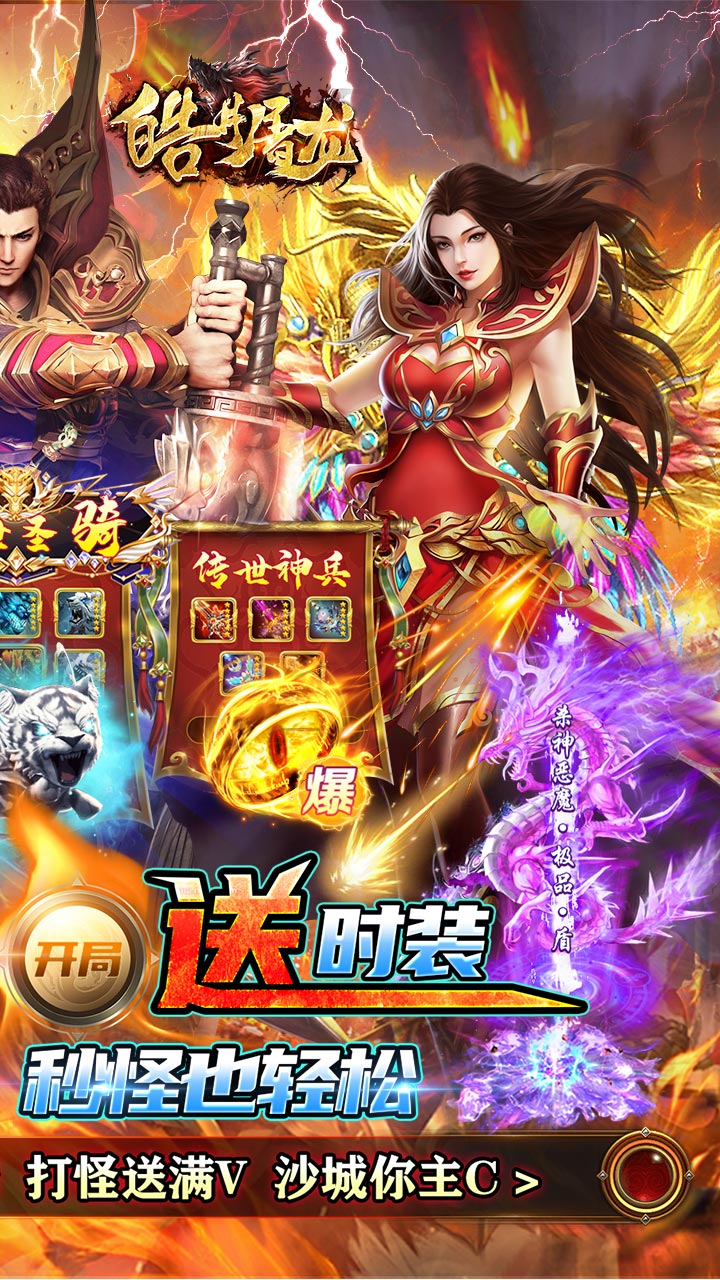 皓月屠龙GM无限刷充电脑版