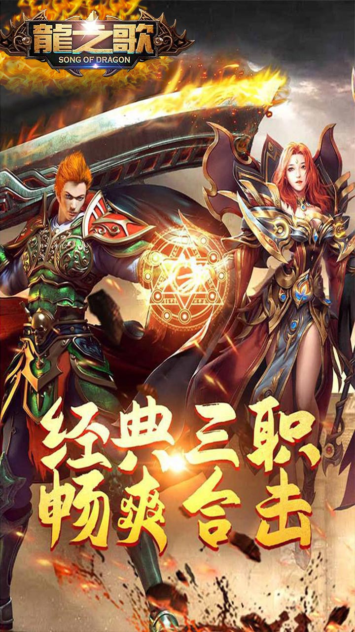  龙之歌GM特权电脑版