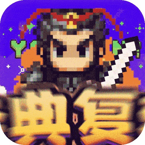 战吕布手游gm版电脑版