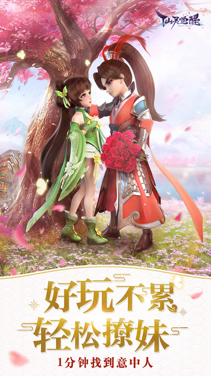 仙灵物语果盘版电脑版