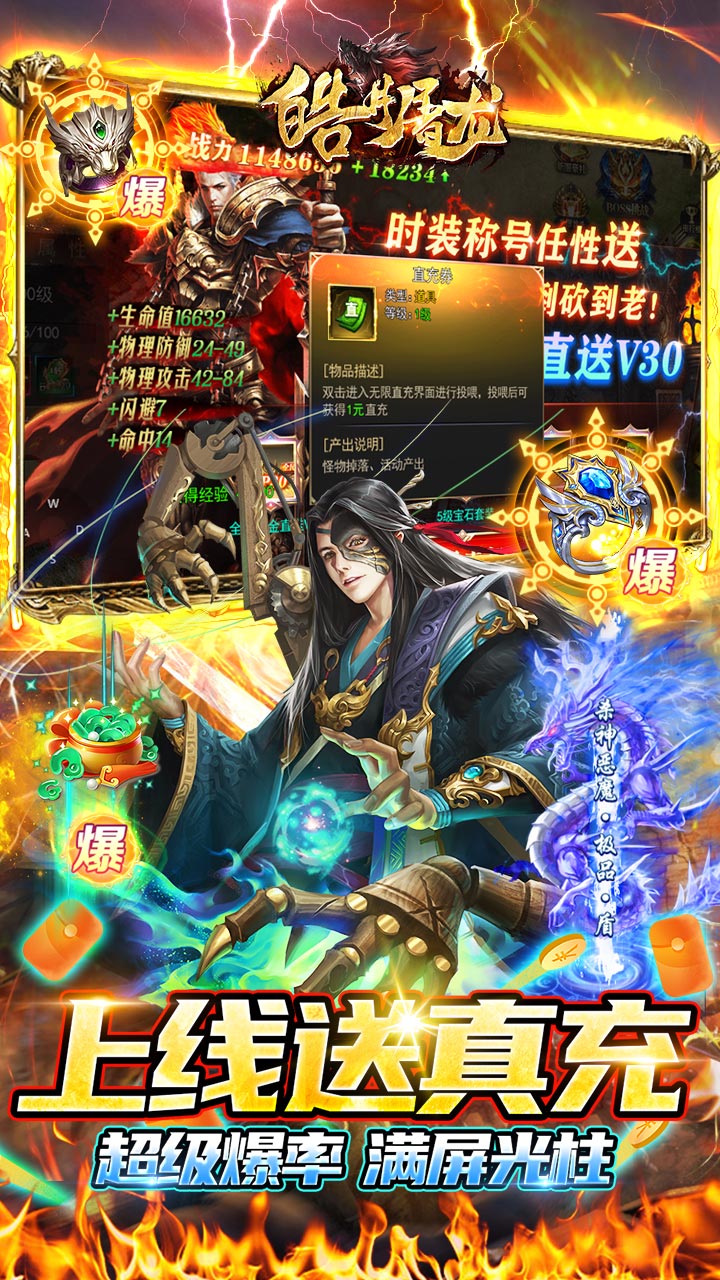 皓月屠龙GM无限刷充电脑版