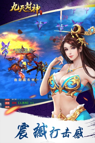 九天封神电脑版