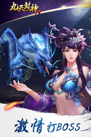九天封神电脑版