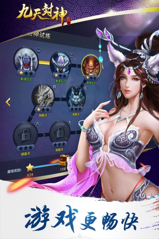 九天封神电脑版