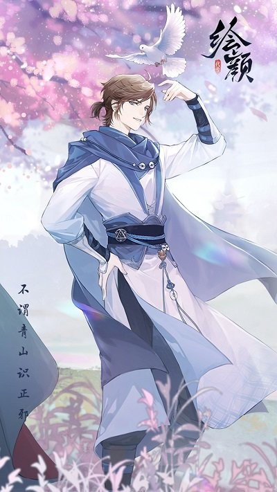 花间绘君颜电脑版