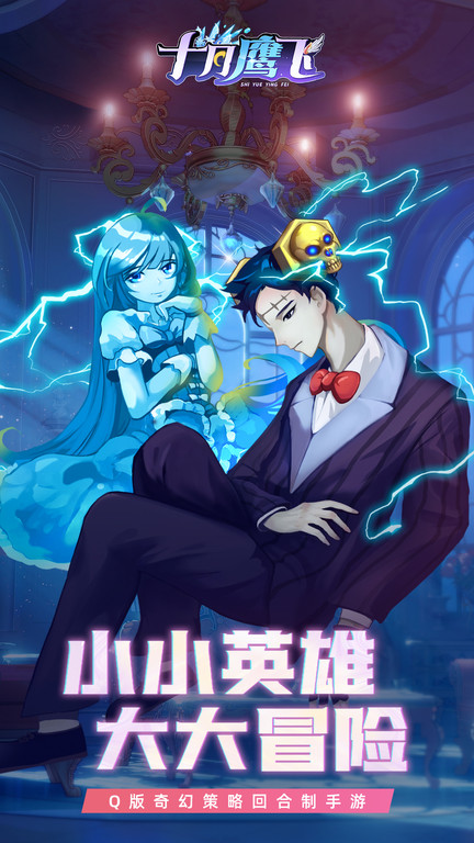 十月鹰飞电脑版